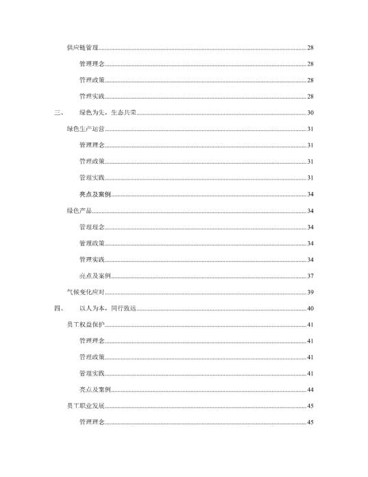 2023年度环境、社会及管治 (ESG) 报告_03