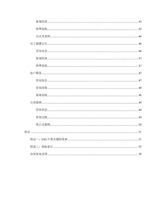 2023年度环境、社会及管治 (ESG) 报告_04
