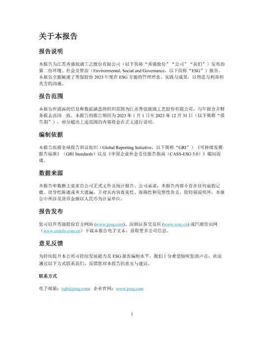 2023年度环境、社会及管治 (ESG) 报告_05